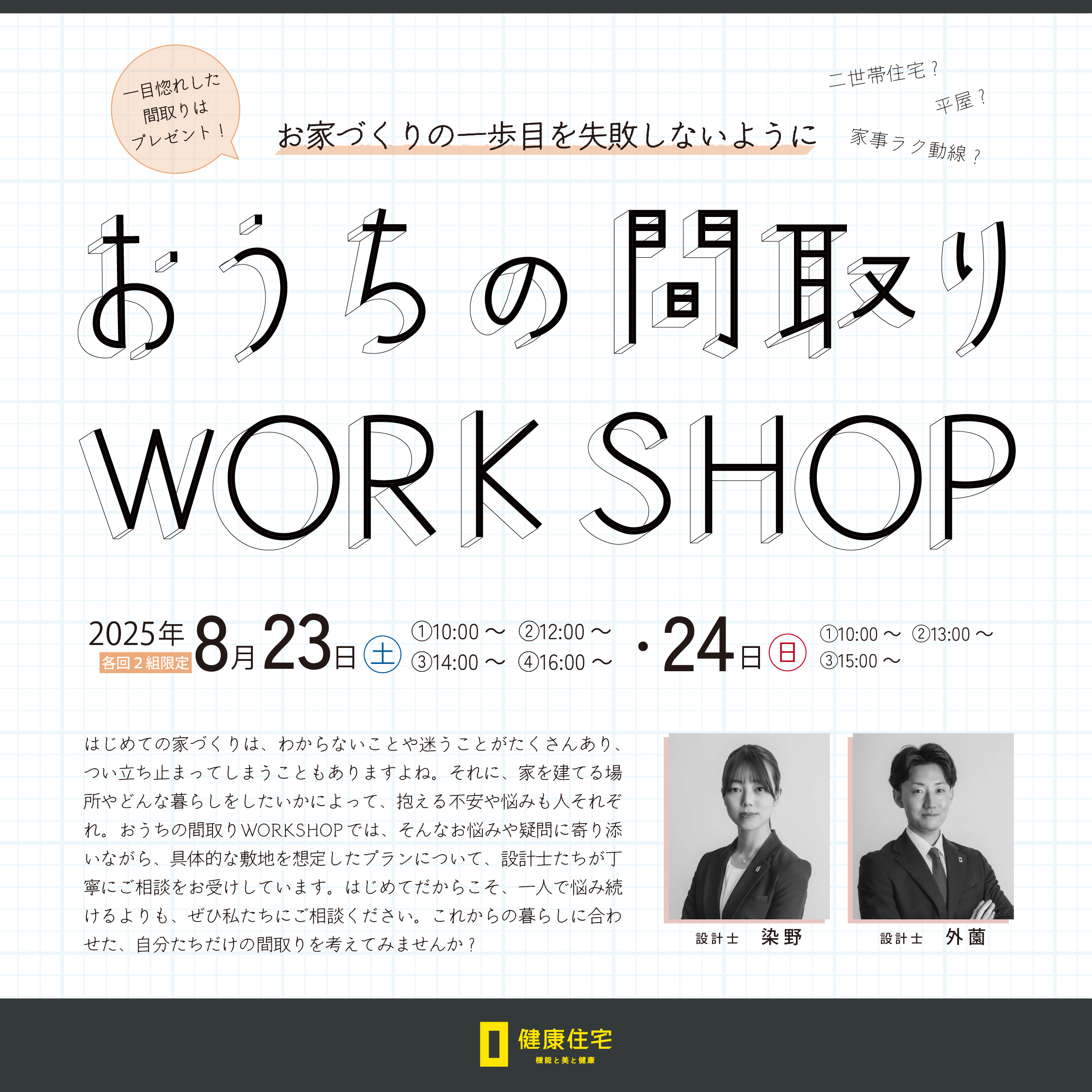 佐々木 | 健康住宅株式会社